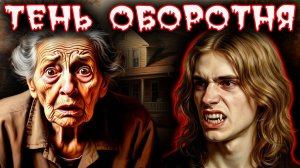 Мясник оборотень: Когда дом перестал быть убежищем | Тру крайм. Ужасные истории. Криминал