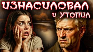 Смеющийся монстр: Дерзость серийного убийцы из Эбботсфорд | Тру крайм. Ужасные истории. Криминал