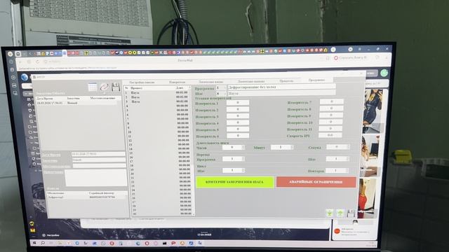 Программа от ПОС для удаленного мониторинга процессов разморозки (дефростации), вяления и копчения