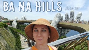 Ба На Хиллс | Французская деревня в горах Дананга | Часть 3