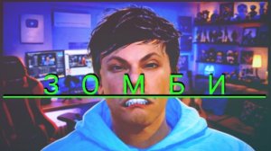 Прохождение Побег от Блогера ЗОМБИ МОД (через подкоп)