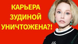 Как театр восстал против "Салтычихи" и Машков выкинул на улицу Марину Зудину с сыном?