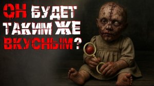 ДЕВОЧКА БЫЛА ВКУСНОЙ...Страшные истории. Страшилки на ночь. Авторская история.