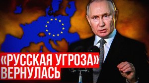 Русская угроза ВОЗВРАЩАЕТСЯ на первые полосы