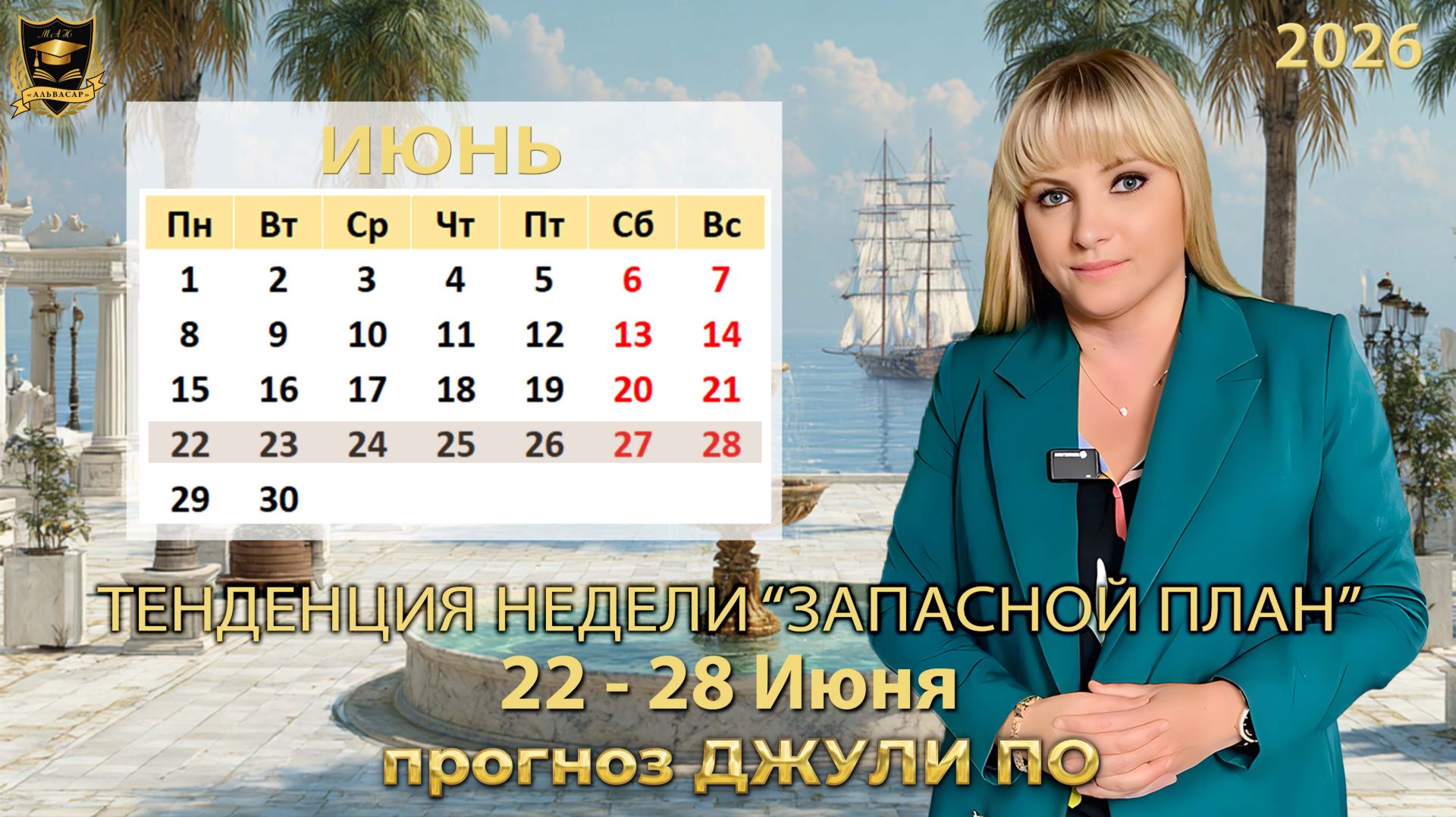 Тенденция недели 22-28 июня смотреть онлайн