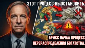 БРИКС только что начал процесс перераспределения богатства, который мир не в силах остановить