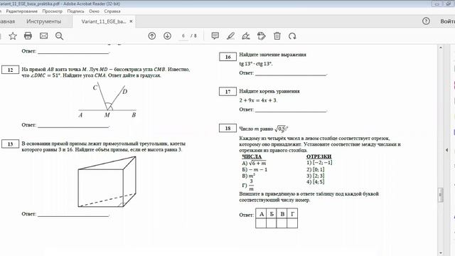 Задания 11-21. Тест 11. ЕГЭ база
