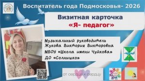 Визитная карточка «Я-педагог»