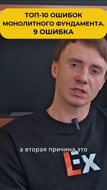 ТОП-10 ОШИБОК МОНОЛИТНОГО ФУНДАМЕНТА. 9 ОШИБКА