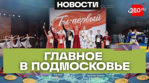 Мужские танцы в Королёве и «Танцевальная весна» в Сергиевом Посаде: Главное в Подмосковье