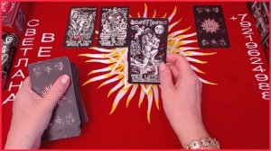 Как Вас видит мужчина #онлайн #автор #таро Светлана ВЕДА