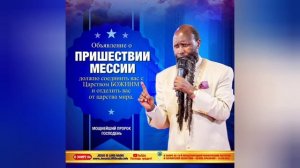 18.03.2026 - Послание о несомненности восхищения