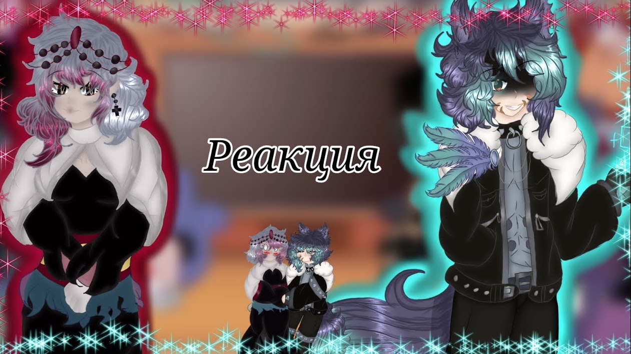 •~Реакция кукловод от разных гачеров на друг друга/Puppeteers From Different Gachers Each Other~•#2