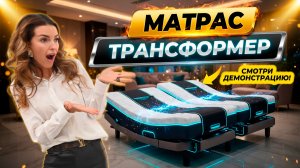Матрас-ТРАНСФОРМЕР vs обычный матрас: стоит ли переплачивать? ЗАЧЕМ нужен? #матрастрансформер