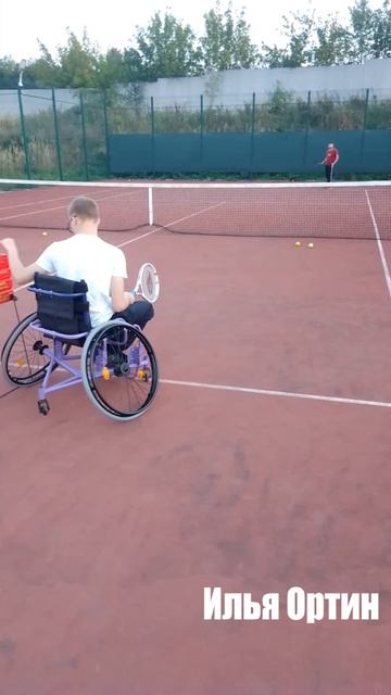 Теннис на колясках Илья Ортин клип №14