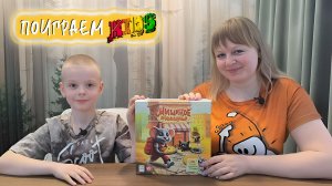 🐭🧀 Мышиное новоселье / Let's play / Играем вдвоем