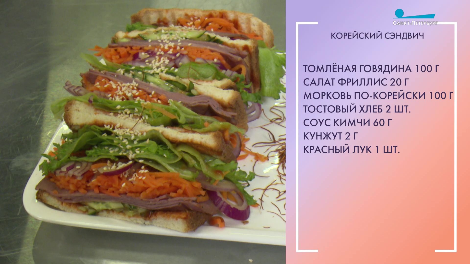 Полезный завтрак. Корейский сэндвич