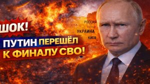 Новости СВО на 23 Марта - Без выхода к морю: Путин перешёл к финальному этапу СВО! Последние СВО!