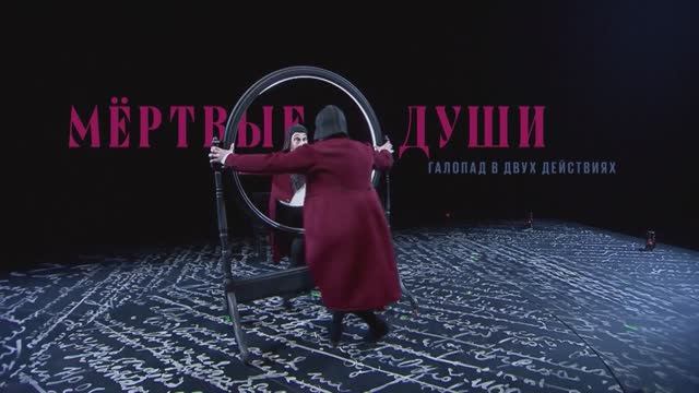 Мёртвые души