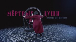 Мёртвые души