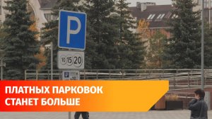 Платных парковок в Уфе станет почти в три раза больше