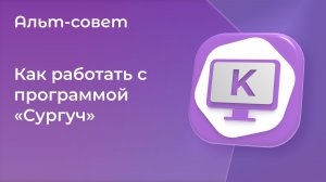 Как работать с программой «Сургуч» в ОС «Альт»