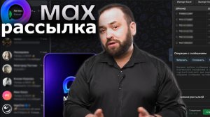 Рассылка в МАКС мессенджере — установка расширения Chrome и отправка за 1 минуту (бесплатно)