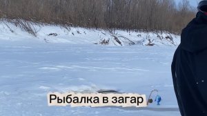 Весенняя рыбалка в загар 🎣