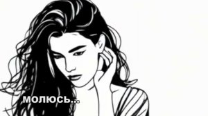 Я за любовь борюсь...