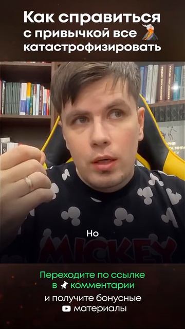 Как справиться с привычкой все катастрофизировать? #катастрофа #катастрофизация #невроз