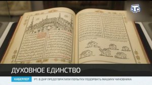 В Крыму подвели итоги конкурса чтецов Священного Корана «Къуран седасы»