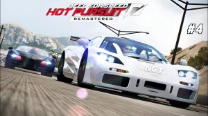 (Need for Speed Hot Pursuit 2010 Remastered) ► Прохождение: Сегодня я везунчик?!  #4