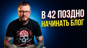 В 42 начинаю всё по новой