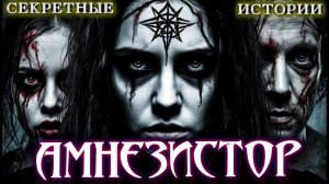 МОЯ РАБОТА - КРАСТЬ ВАШИ ВОСПОМИНАНИЯ Ужасы Мистика Страшные Истории на ночь Мистические рассказы