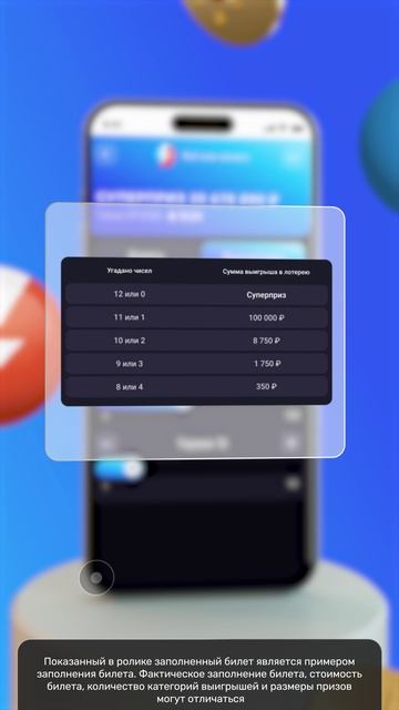Как играть в лотерею «Всё или ничего» || Столото