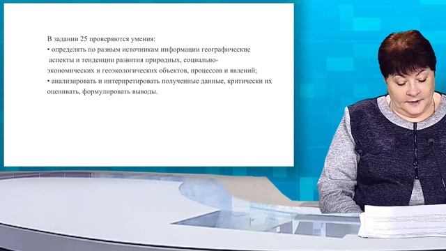 География. Задания 24-25. Володкевич Л.В.