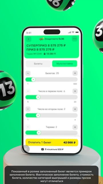 Как играть в «Спортлото «5 из 36» || Столото