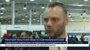 Минстрой Иркутской области и региональный Союз строителей подписали соглашение о сотрудничестве