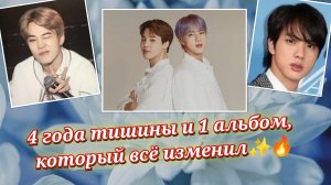 BTS ВЕРНУЛИСЬ — 4 ГОДА ОЖИДАНИЯ ВЗОРВАЛИ МИР!🔥⚡