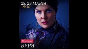 Не пора ли, друзья мои, нам... (театральная афиша).