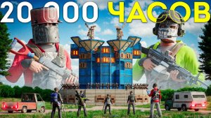 ДУО 20.000 ЧАСОВ ПРОТИВ ВСЕГО СЕРВЕРА в Rust⧸Раст