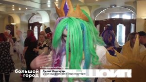 КОМСОМОЛЬСКИЙ КОСПЛЕЙ. Большой город  23/03/2026