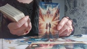 Что будет дальше между вами? Расклад Таро