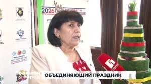 ОБЪЕДИНЯЮЩИЙ ПРАЗДНИК. Большой город  23/03/2026