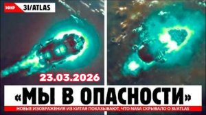 Китай опубликовал новые снимки 3I ATLAS — и они раскрывают то, что скрывала NASA