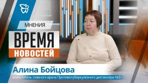 Время новостей. Мнения / Алина Бойцова 23.03.2026