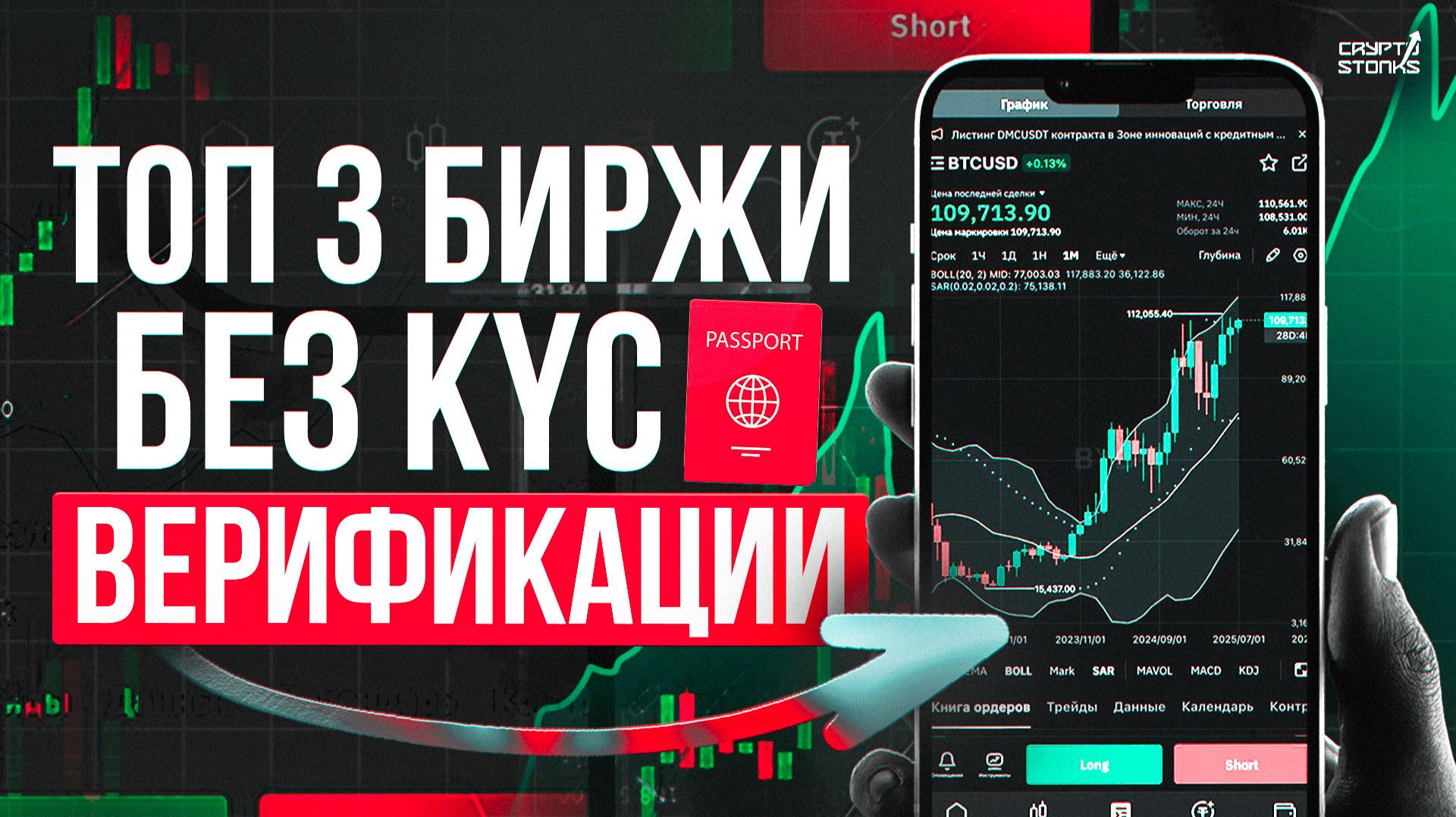 Лучшие биржи криптовалют без верификации KYC в 2026