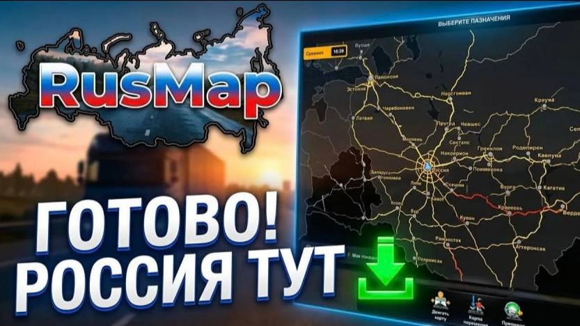 RusMap мод ETS2 - пошаговая установка смотреть онлайн