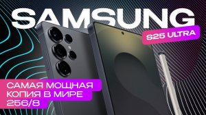 Копия Samsung S25 ultra Обзор