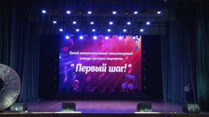 «Первый шаг!». Номинация «Хореографическое искусство» и «Цирковое искусство», 5-6, 7-8, 9-10 лет